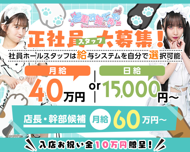【朝・昼・夜】わがはいは ねこである 歌舞伎町ガールズバー バナー
