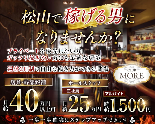 CLUB MORE（モア） 松山キャバクラ バナー