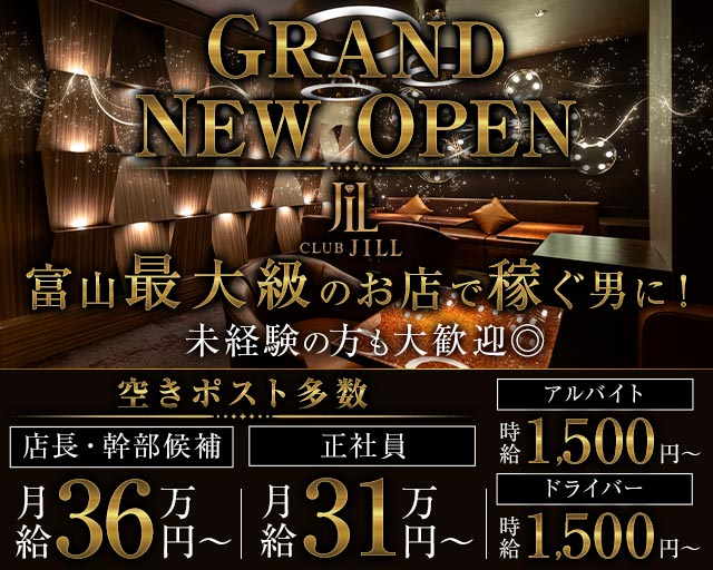 CLUB JILL（ジル）(富山)のボーイ・男性求人