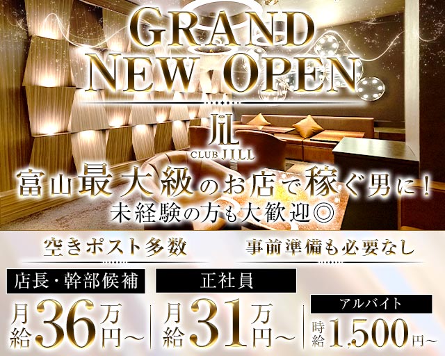 CLUB JILL（ジル）(富山)のボーイ・男性求人