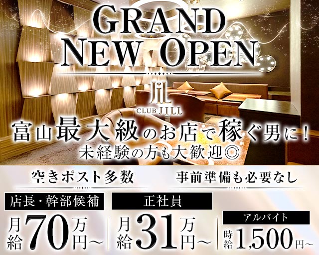 CLUB JILL（ジル）(富山)のボーイ・男性求人