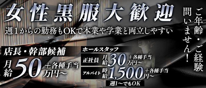 salon de LEON（サロンドレオン）(心斎橋)のボーイ・男性求人