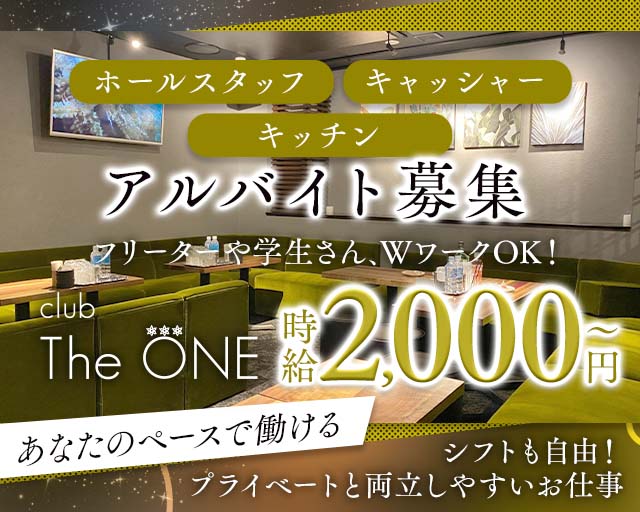 CLUB THE ONE（ザ・ワン）(北新地)のボーイ・男性求人
