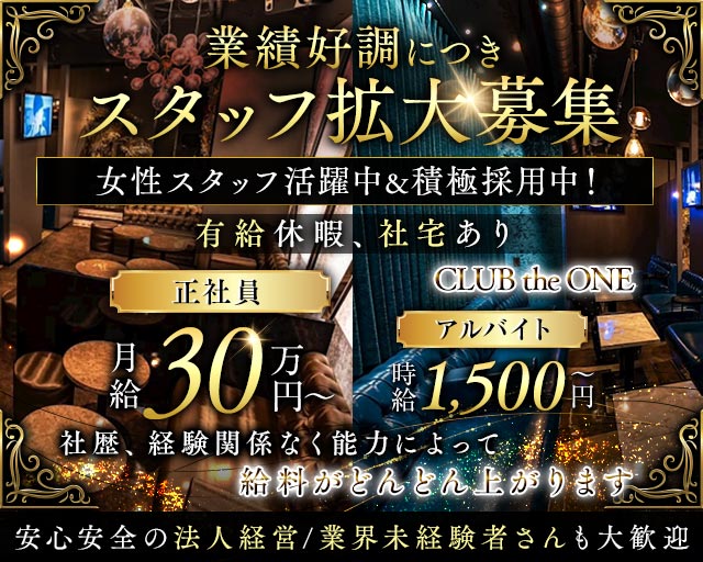 CLUB the ONE (クラブ・ザ・ワン)(岡崎)のボーイ・男性求人