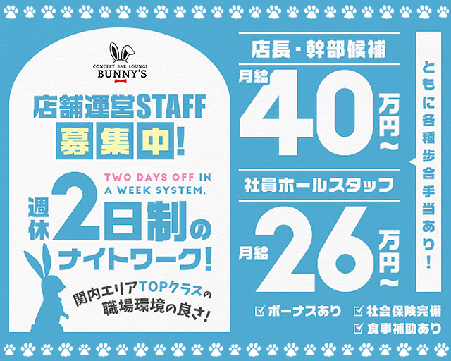 BUNNY'S（バニーズ） 関内ガールズバー バナー