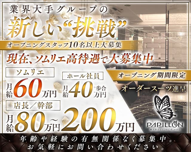 PAPILLON -パピヨン- バナー