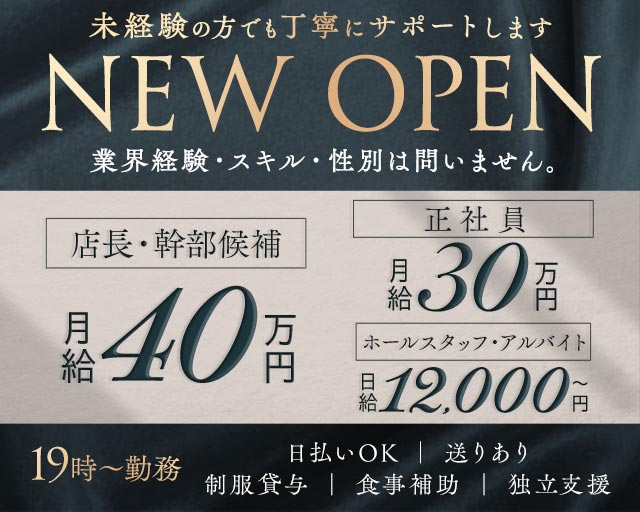 CLUB L（エル）(姫路)のボーイ・男性求人