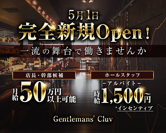 Gentlemans' Cluv（ジェントルマンズクラブ） 国分町バー バナー