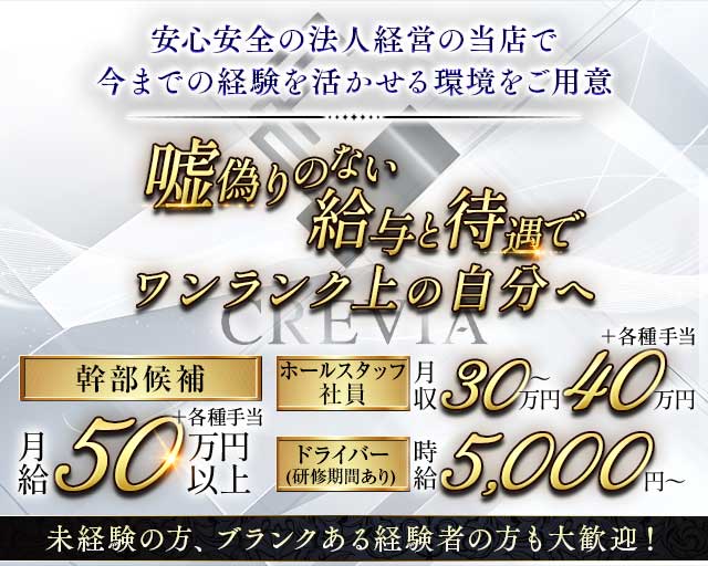 CREVIA（クレヴィア） バナー