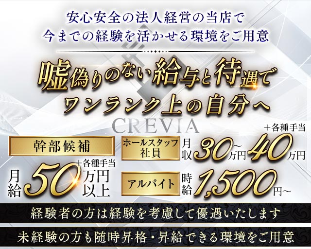 CREVIA（クレヴィア） バナー