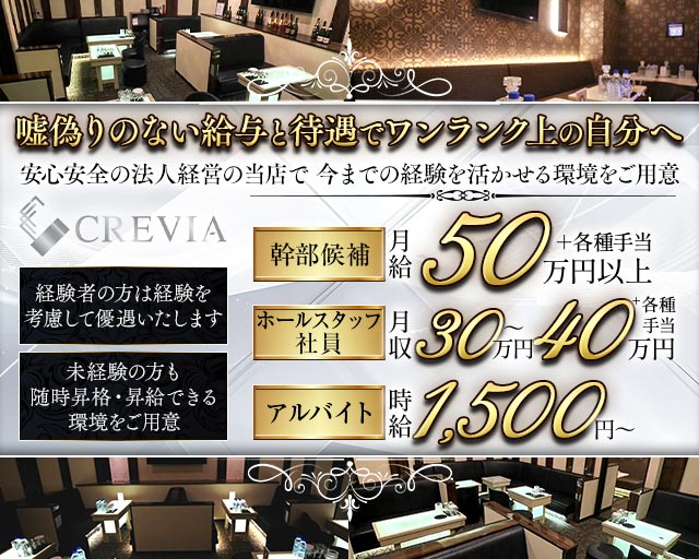 CREVIA（クレヴィア） バナー
