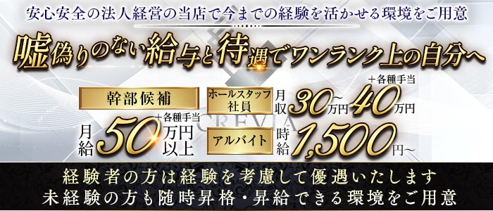 CREVIA（クレヴィア）(立川)のボーイ・男性求人