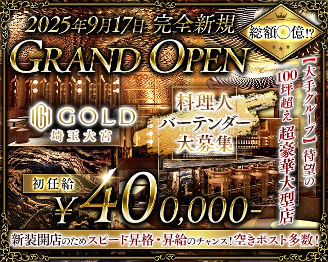 CLUB GOLD（ゴールド）(大宮)のボーイ・男性求人