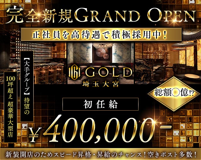 CLUB GOLD（ゴールド）(大宮)のボーイ・男性求人