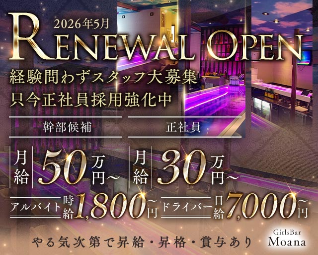 GirlsBar Moana（モアナ） 北千住ガールズバー バナー