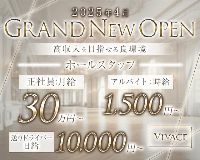 Vivace（ヴィヴァーチェ）(太田)のボーイ・男性求人