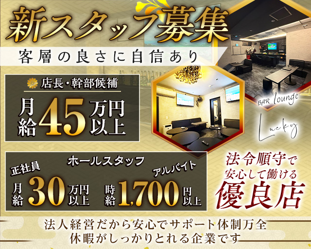 BAR Lounge Lucky（バーラウンジラッキー）(松山(沖縄))のボーイ・男性求人