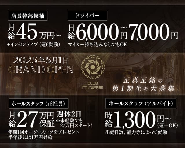 MARE（マレ）(流川)のボーイ・男性求人