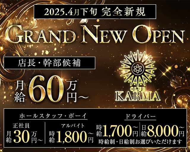 CLUB KARMA（クラブカルマ） 北新地クラブ バナー