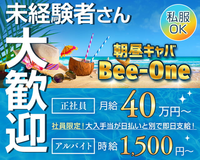 Bee-One（ビーワン）(大宮)のボーイ・男性求人