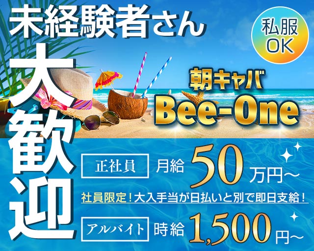 Bee-One（ビーワン）(大宮)のボーイ・男性求人