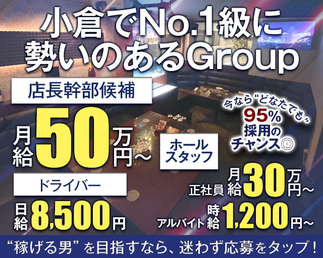 FIRST CLUB（ファーストクラブ）(小倉)のボーイ・男性求人