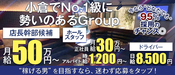 FIRST CLUB（ファーストクラブ）(小倉)のボーイ・男性求人