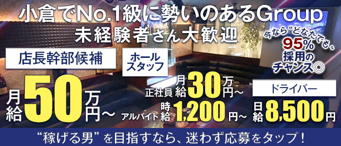 FIRST CLUB（ファーストクラブ）(小倉)のボーイ・男性求人