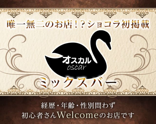 オスカル 三宮ラウンジ バナー