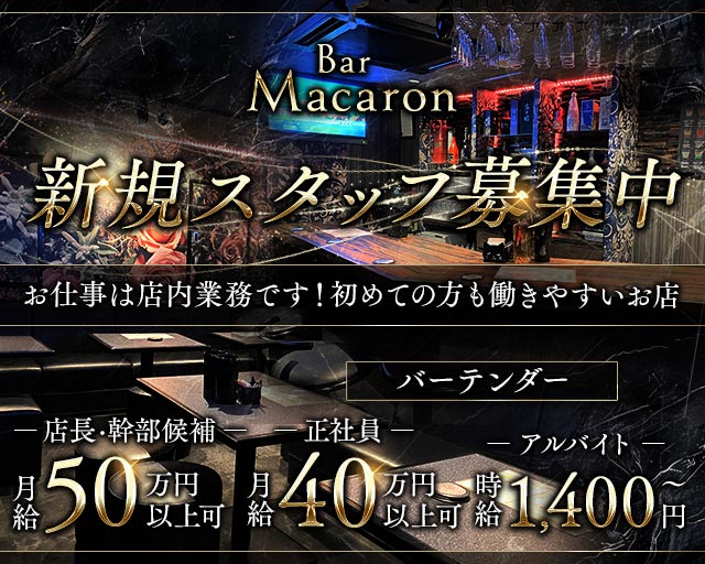 Bar Macaron（マカロン） 京橋ガールズバー バナー