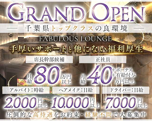 FABULOUS LOUNGE（ファビュラス ラウンジ） バナー