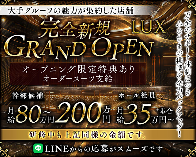 LUX（ラックス） 池袋キャバクラ バナー