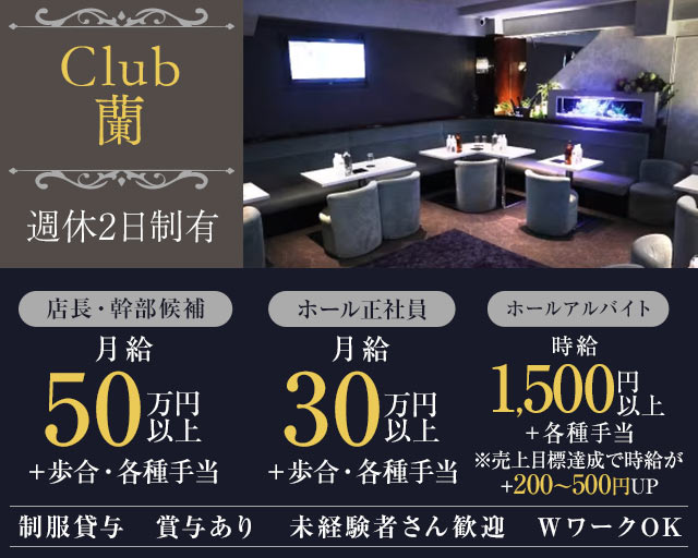 【朝霞台】CLUB 蘭 （クラブ ラン） バナー