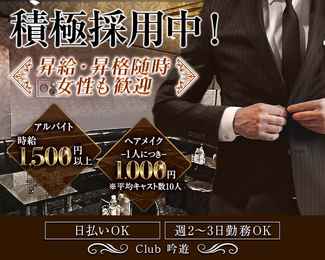 Club 吟遊（ギンユウ）(久喜)のボーイ・男性求人