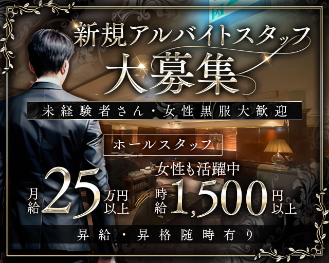 ラウンジ ひまつぶし(松山(沖縄))のボーイ・男性求人