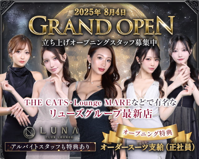 LUNA（ルナ）(下通り)のボーイ・男性求人