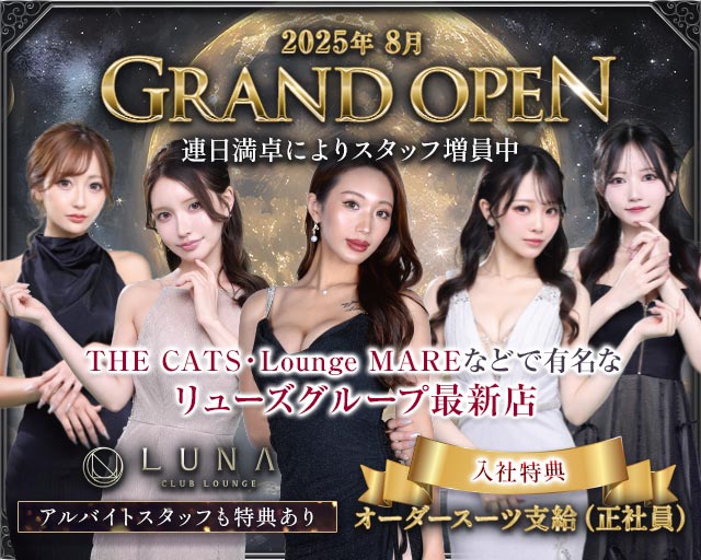 LUNA（ルナ）(下通り)のボーイ・男性求人