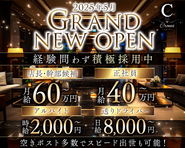 【昼・夜】CLUB Cronos（クロノス）(梅田)のボーイ・男性求人