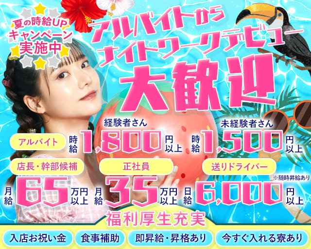 【聖跡桜ヶ丘】Girls Cafe Ocean（オーシャン） 立川ガールズバー バナー