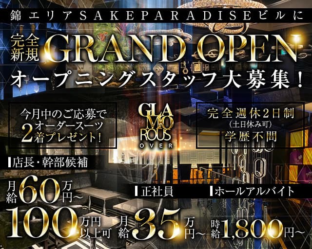 GLAMOROUS OVER（グラマラスオーバー）(錦)のボーイ・男性求人