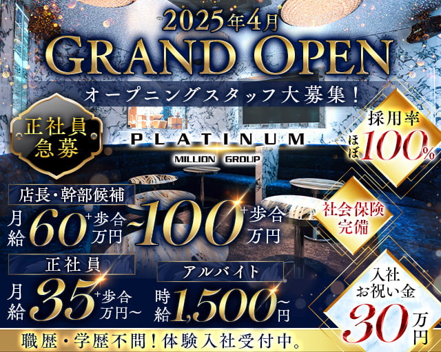 PLATINUM（プラチナム）(錦)のボーイ・男性求人