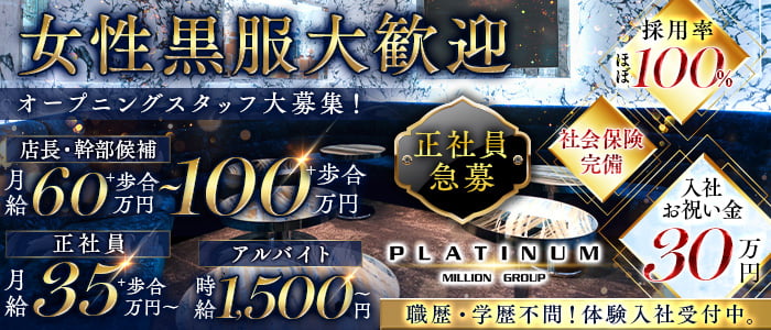 PLATINUM（プラチナム）(錦)のボーイ・男性求人