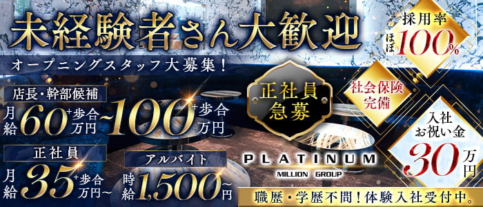 PLATINUM（プラチナム）(錦)のボーイ・男性求人