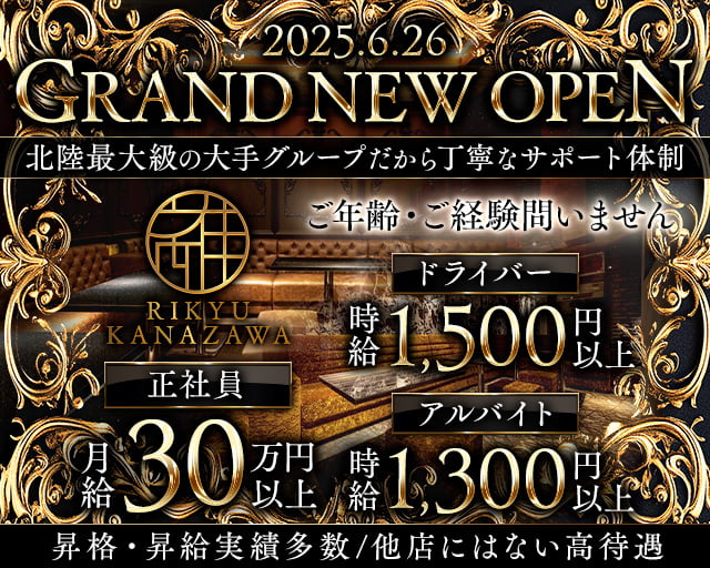 CLUB 離宮（りきゅう）(片町)のボーイ・男性求人