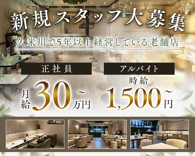le curu（ルクル）(所沢)のボーイ・男性求人