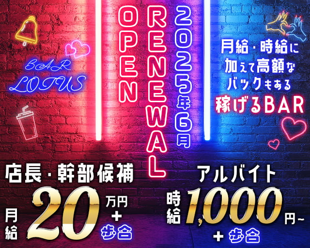 BAR LOTUS（ロータス） バナー