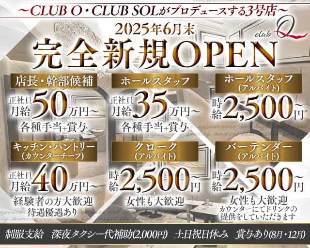 club 久（キュウ） バナー