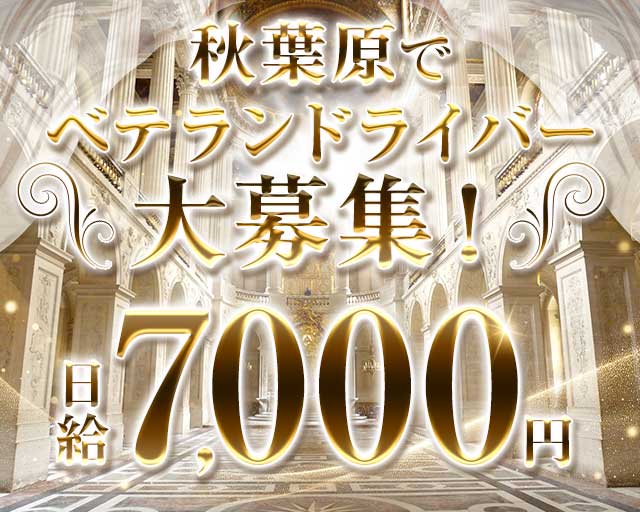 【秋葉原】Club La Den（ラデン）(秋葉原)のボーイ・男性求人