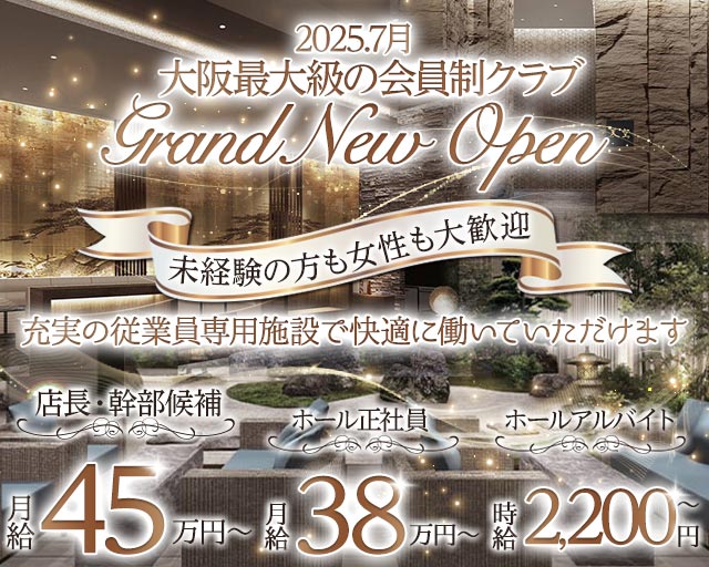 クラブ天空(北新地)のボーイ・男性求人