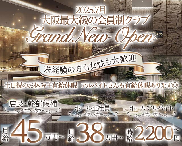 クラブ天空（そら）(北新地)のボーイ・男性求人